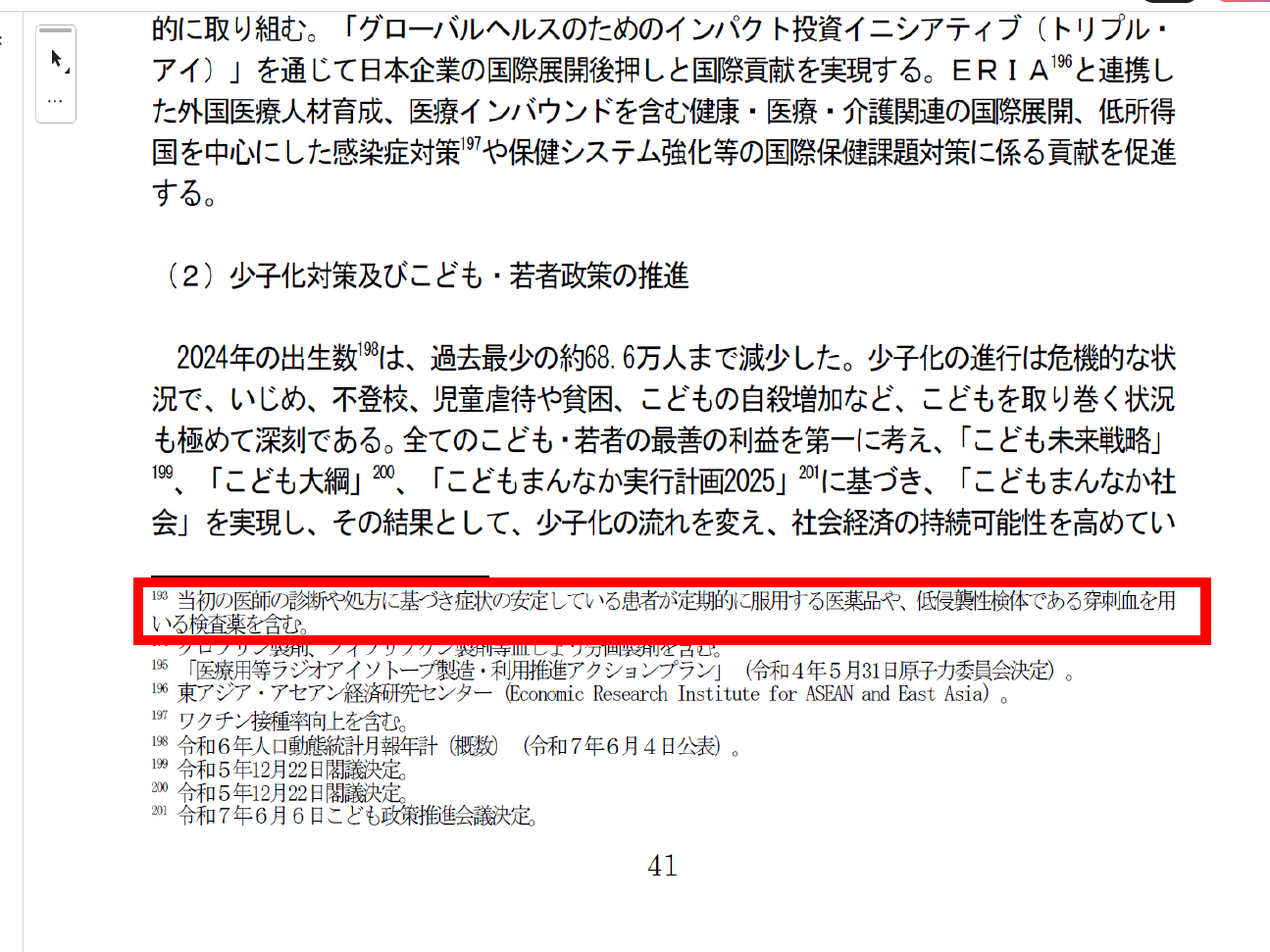 骨太の方針2025に生活習慣病のスイッチOTCが・・・